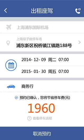 人人租车app1.6.6