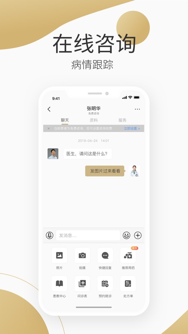 良醫在線v4.4.0