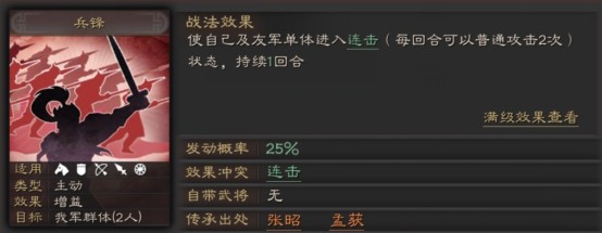 三国志战略版暗藏玄机战法使用攻略