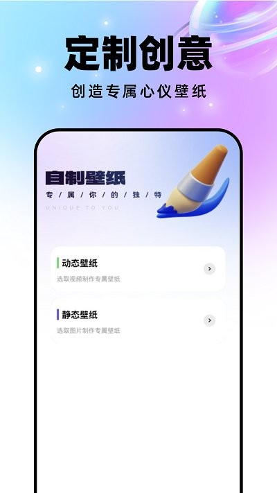 迈星球壁纸软件v1.1.4