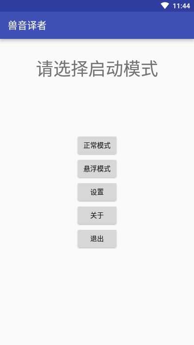 兽音译者在线翻译appv1.7