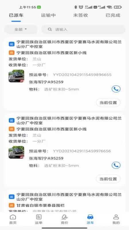 我找车货主app 1