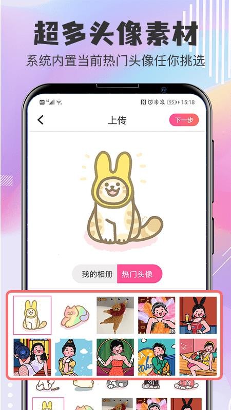 Q版卡通頭像設計APP4.2.22