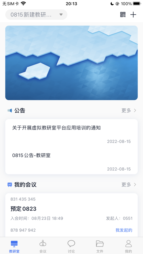 知谱教研app1.0.1