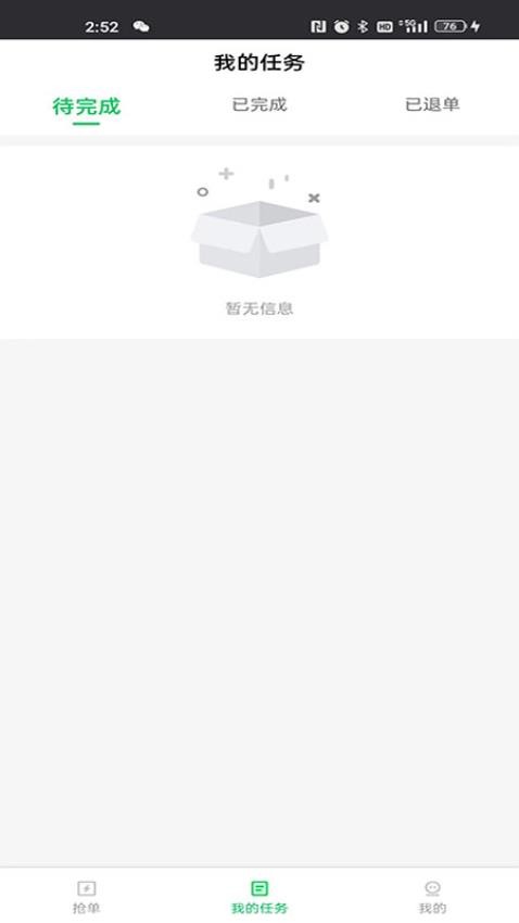 小嗨跑腿app1.2.10