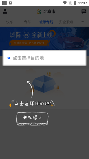鲲鹏出行网约车app1.1.20