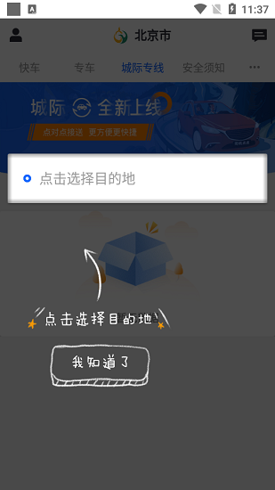 鯤鵬出行網約車app1.2.20