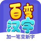 百变汉字appv1.4.0