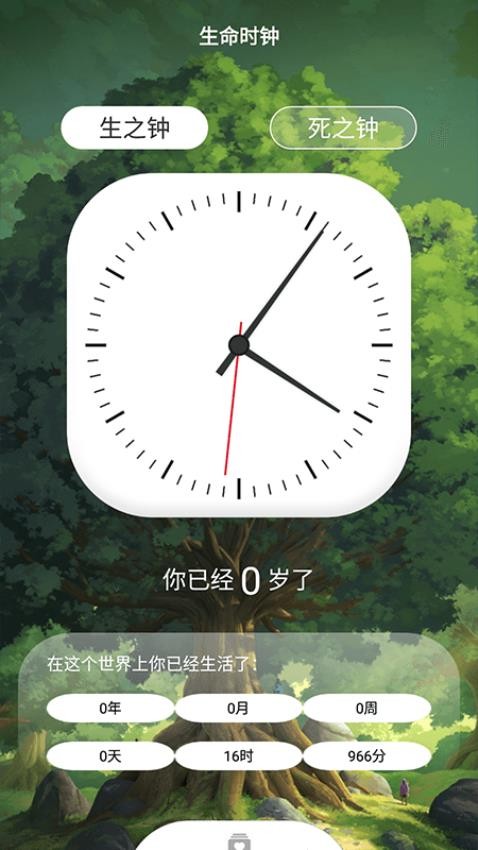 健康计时器app 1