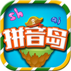 拼音岛大冒险appv5.2.9