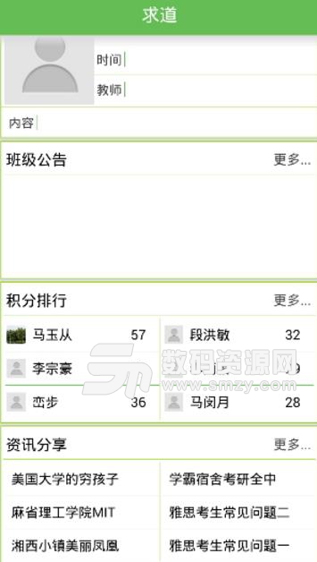 求道智慧app正式版下载