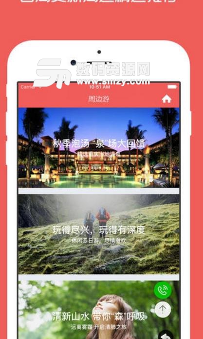 重慶周邊遊app最新版特色