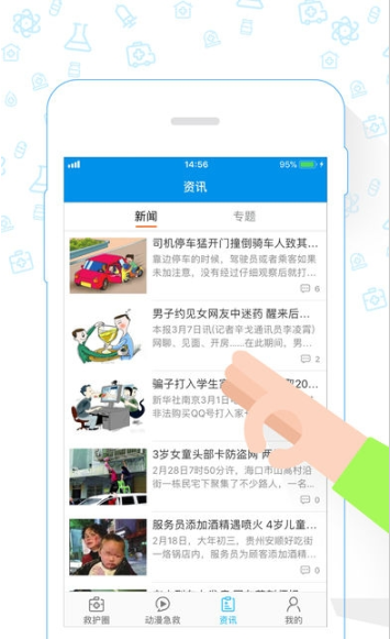 救護圈iosv1.2.5