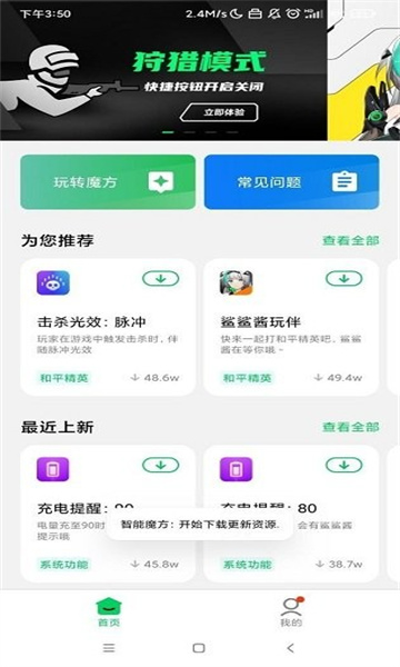 黑鲨智能魔方appv5.2.07