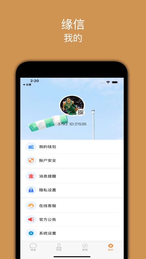 缘信交友appv3.10.0