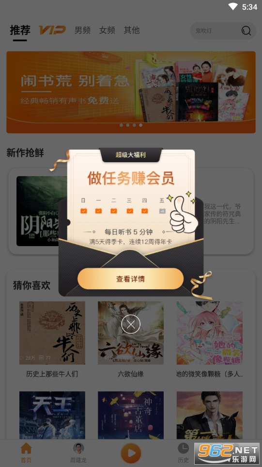 面包FM听书软件v3.5.0