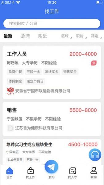 寧國直聘app1.1.1