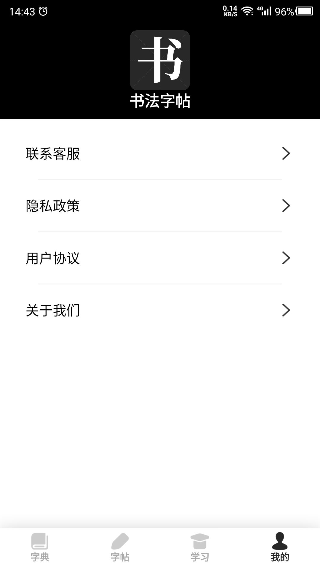 书法字帖之家app22.10.28