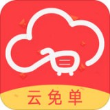 云免单最新版(网络购物) v1.2.7 手机版