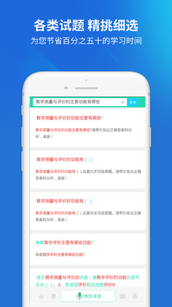 上学吧教师招聘题库1.0.6