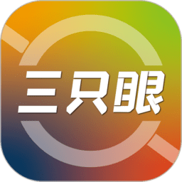 三只眼软件v2.7.6 安卓版