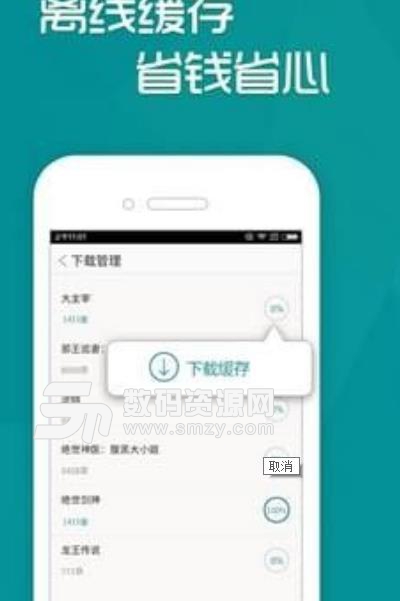  霸氣書庫APP截圖