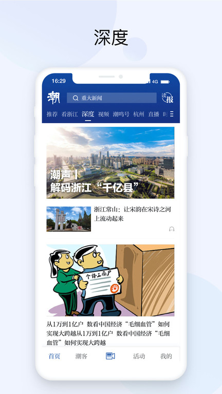 浙江潮新闻客户端v5.0.4 安卓版