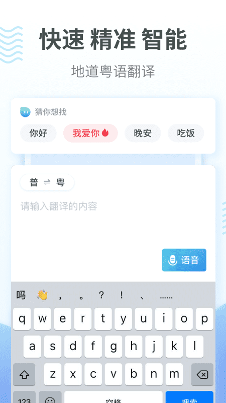 粤语翻译通app1.3.3