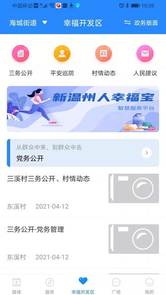 温州掌上幸福宝app2.1.0