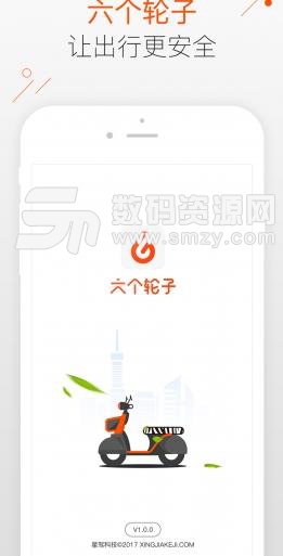 六个轮子APP手机版