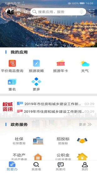 我的连云港最新版2.3.3 安卓最新版