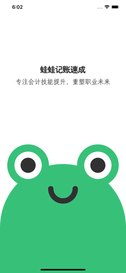 蛙蛙记账速成v1.2