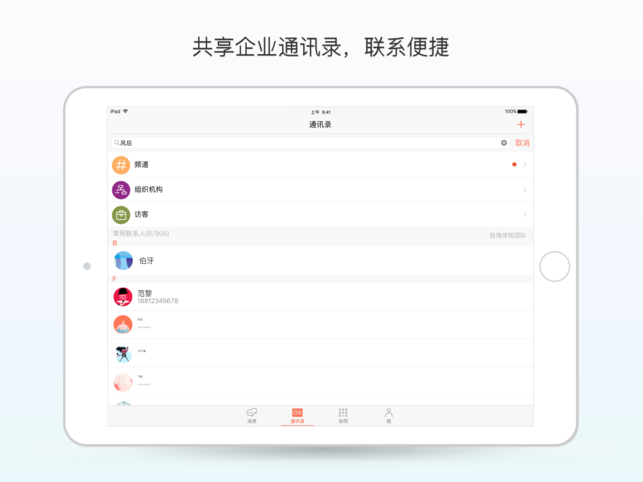 轻推iPad版v4.12.0