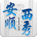 安顺西秀免费版(新闻资讯阅读app) v2.19 Android版
