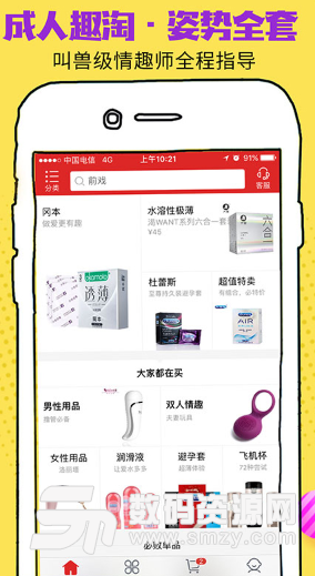 任性爱app