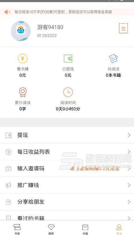 追书阅读器完结安卓版APP