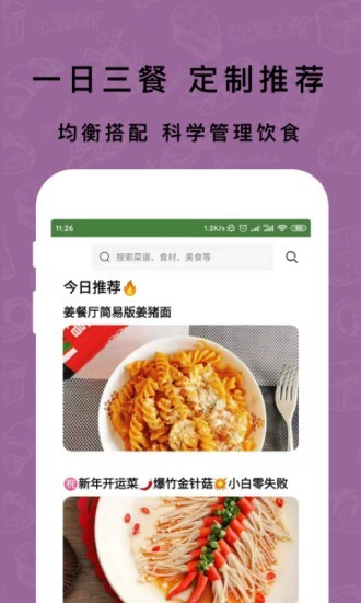 下厨房家常菜谱app3.7.0