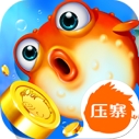 压寨捕鱼手机版(安卓捕鱼游戏) v1.1.214 最新免费版