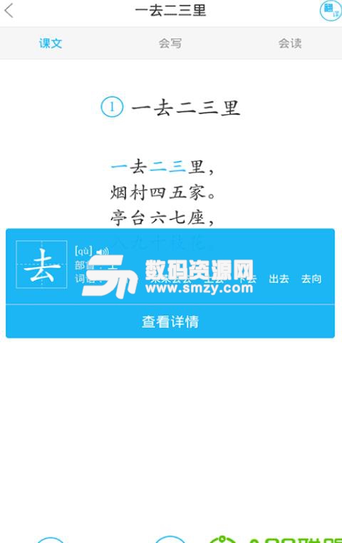 语文同步课堂安卓app