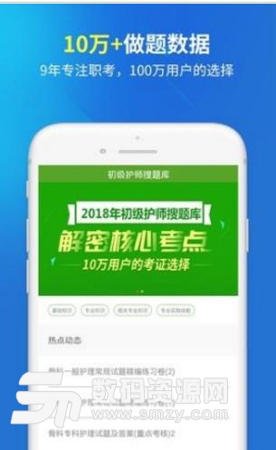 初级护师搜题库app免费版注释