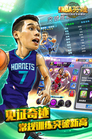 NBA英雄v1.9