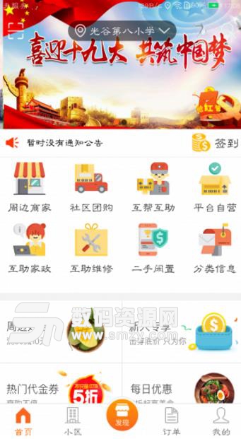 邻里有闲APP手机版截图