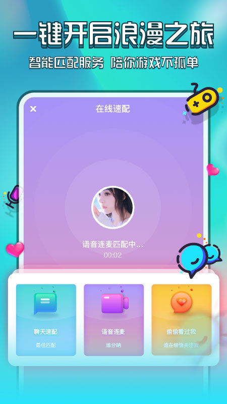 花都语撩v1.4.1