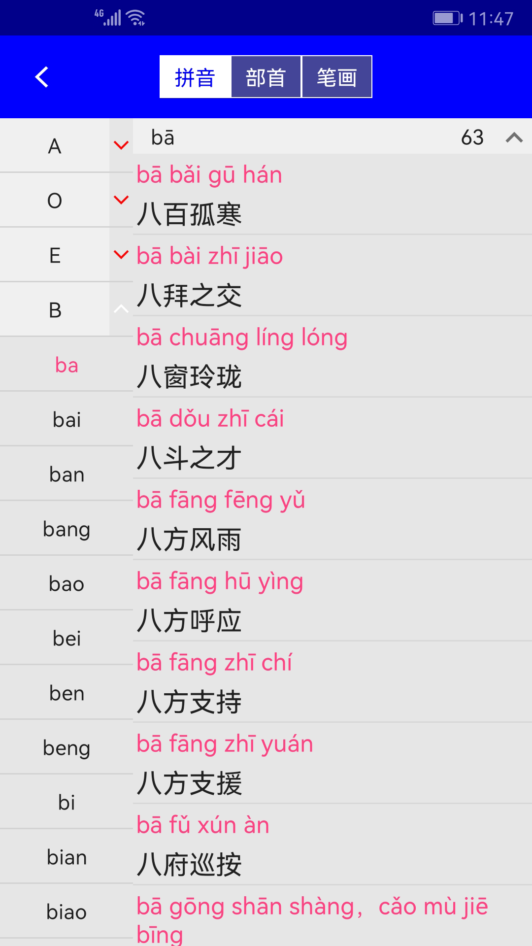 实用汉语成语词典v4.7