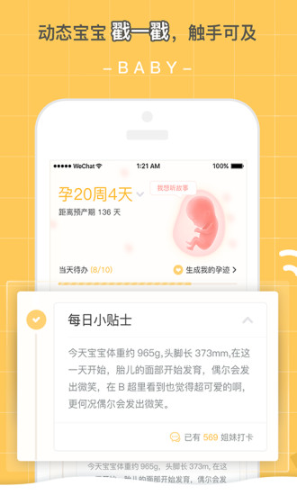 孕迹暖暖iOS版v4.2.1