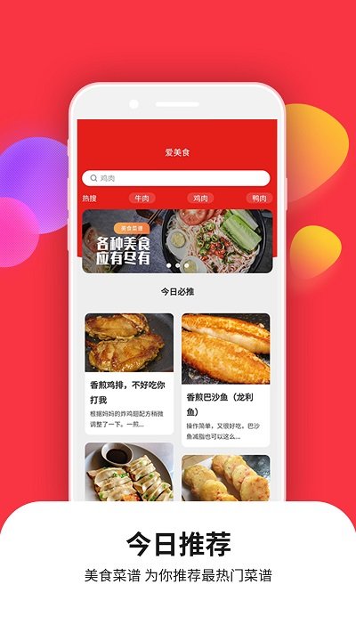 愛美食菜譜大全軟件 v1.0.1 安卓版v1.0.1 安卓版