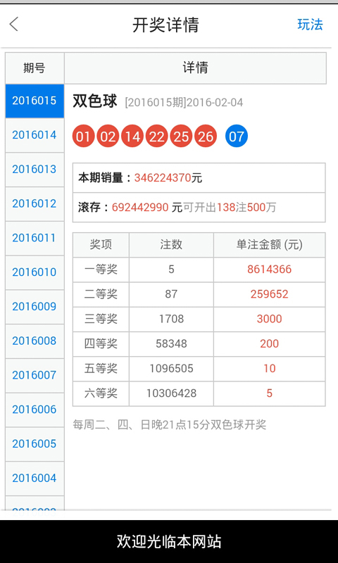 中国体育彩票客户端v1.7.9
