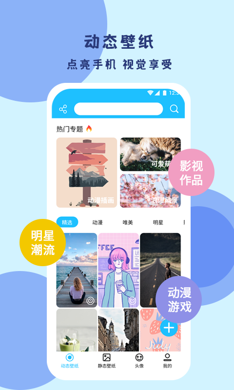 超级壁纸达人appv1.1.0