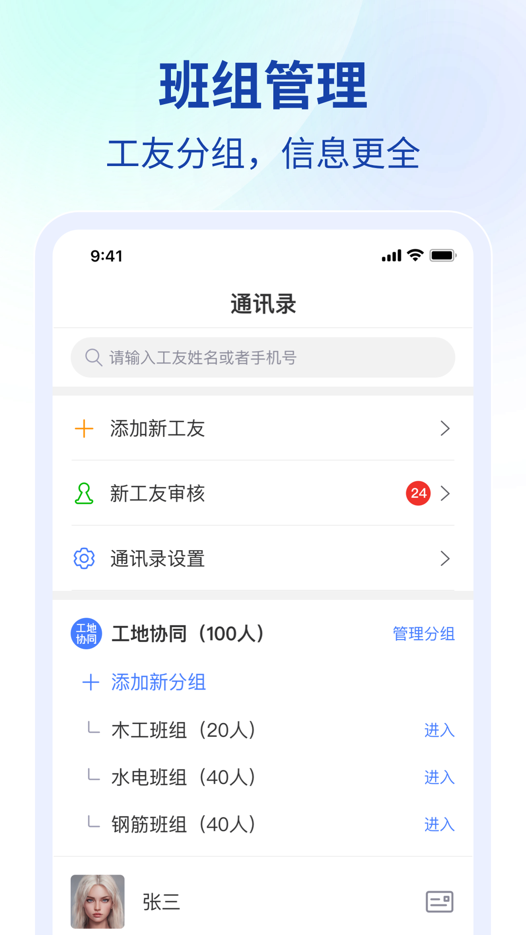 工地协同app2.4.1