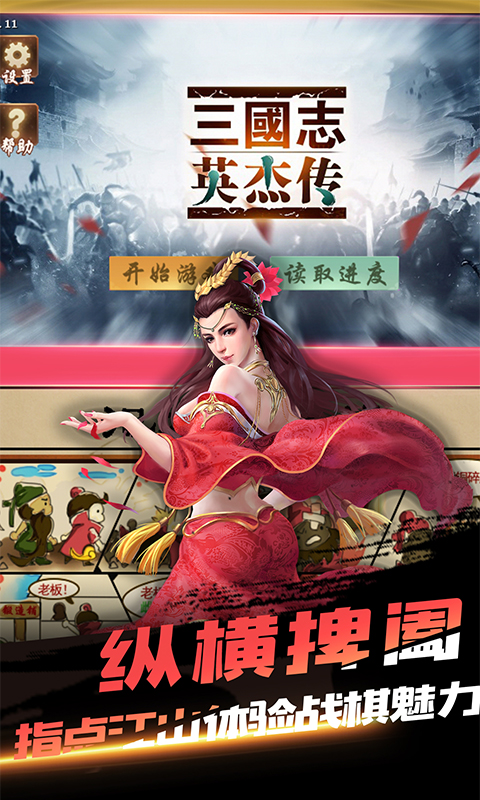 三国戏英杰传一统天下v3.36